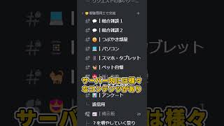 【Discord】ウェブマニアの公式サーバーができました！有益＆暇つぶしに最適な居心地の良い場所です♪ #shorts