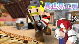 【異世界工房】悩める建築家の空飛ぶ足場【マイクラ】