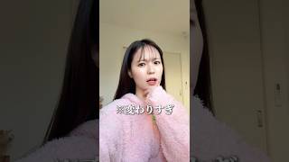 今年1番効果出た垢抜けはやっぱこれ　#shorts