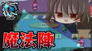 【Among Us】最強の魔法陣！ミーティングを貫通する完璧な魔術のまさかの結末とは…！？ゆっくり達のアモングアス part204