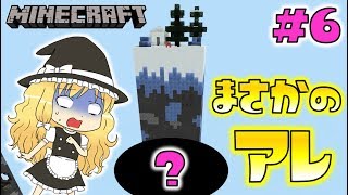 【Minecraft】チャ・チャ・チャンク＃6～雪のチャンクの下にまさかのアレが！～【ゆっくり実況】