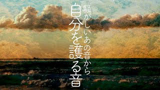 【Boost Focus】Sound Masking Sleep, Study | 8 Hours　Noise Cancelling
