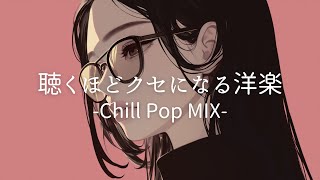 【洋楽】部屋やドライブ、ジョギング中に聴きたいLo-fi CityPop｜ストレス解消＆リラックス＆集中｜作業用BGM