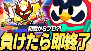 【ブロスタ】ガチバトルマスター帯をソロで負けたら即終了したら初戦から相手にプロが来たwwww
