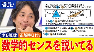 【三角形の面積】小6の正解率21％ 難しい？応用力が足りない？算数や数学にも読解力？ひろゆきと考える｜アベプラ
