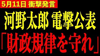 ※衝撃の発言に一同騒然…河野太郎の本性がヤバすぎる【三橋TV公認】