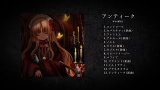 アンティーク / wotaku【アルバム試聴動画】album trailer