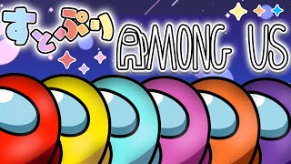 【すとぷり人狼】伝説再び！仲良し6人組によるアモアス実況が楽しすぎたｗｗｗ【アモングアス/Among Us】