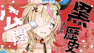 【ポルカの伝説】知られたくなかったのにぃ！！
