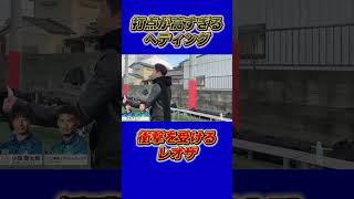 ジュニのヤバすぎる跳躍力に衝撃を受けるレオザ