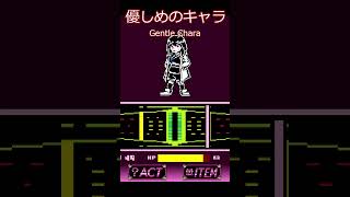 Undertale AU最高の神曲３選#１３  #undertaleau #shorts