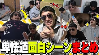 【実写】あの手この手でドズルさんに挑む可愛いおじさんぼんじゅうるの卑怯道面白シーンまとめ!!【ドズル社切り抜き/ぼんじゅうる/ドズル/クラロワ卑怯道】
