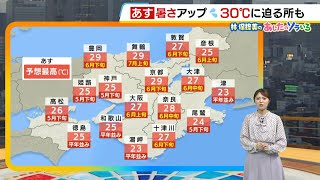【5月14日(水)】カラッと暑い！熱中症や強烈な紫外線に注意を【近畿の天気】#天気 #気象