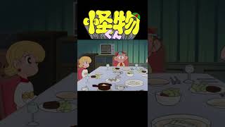 怪物くん #shorts (５４)「料理名人きたる」【怪物くん 公式チャンネル ﾃﾞｼﾞﾀﾙﾘﾏｽﾀｰ版】