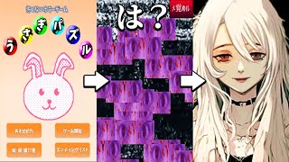 大型アプデされた不気味なサイト「うさぎパズル」が激ムズすぎる
