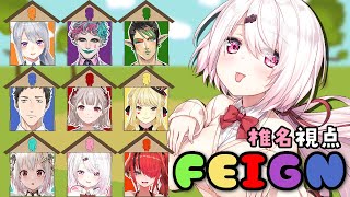 【おバカ人狼】バカにみせてるんだよね～～～～【Feign/椎名唯華/にじさんじ】