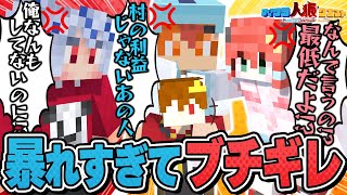 【マイクラ人狼🎨】過去最大の利敵行為!? 暴れすぎた男が全員ブチギレさせた末路がひどすぎるwww【#人狼クエスト】【#おどみん】