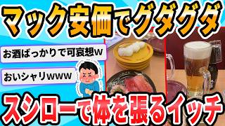 【2ch面白いスレ】マクドナルド来たから安価する