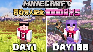 【マイクラ】50万人記念100DAYS！