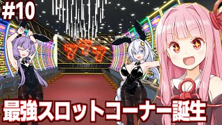 【ボイスロイド実況】琴葉茜と夢と欲望とバニーを詰めるカジノシミュ【#10 Casino Simulator】