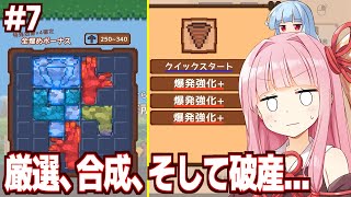 【ボイスロイド実況】琴葉茜と最強のドリルへの道が過酷すぎる採掘ゲーム【#7 ほりほりドリル】