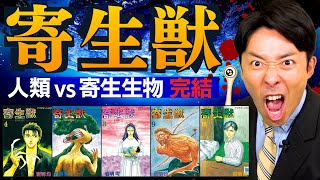 【寄生獣②】コロナ禍の今こそ読むべき名作…寄生生物の存在意義は「この種を食い殺せ」（Parasyte）