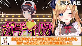細かすぎて伝わらないモノマネでスバルがやったちょこ先生のネタをまさかの本人が実演ｗｗｗ【ホロライブ/癒月ちょこ/切り抜き】