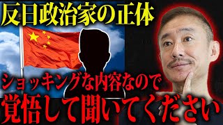 【井川意高】※この政治家、何かがおかしい…日本を壊す売国議員の正体を暴露します