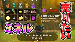 ミネルやポゥや設計図、賢者の遺志などを売ると？【ティアキン TotK】裏技 バグ 検証 ゆっくり実況 glitch