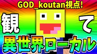【こうたん】異世界でも通常運転のゴッドこうたんがサバイバル