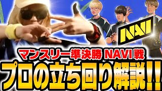 【ブロスタ】マンスリー準決勝「vsNAVI戦」での立ち回りを解説します！【してたんぽ】