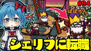 ［Among Us］ #94 ジャッカルからシェリフに転職!! 通信室で行われるシェリフ任命式［ゆっくり実況］