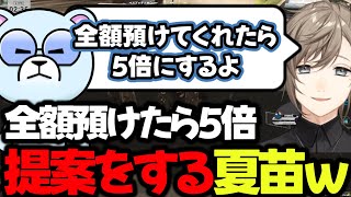 【まとめ】ギャンブルで稼いでる夏苗君ｗｗｗ【【叶/にじさんじ切り抜き/ストグラ切り抜き】#にじさんじ #ストグラ #叶切り抜き
