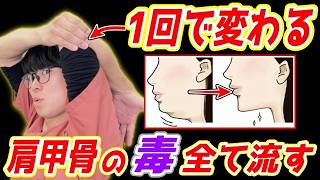 【1回で変わる!痩せて若返る65kg→59kg】ガチガチ肩甲骨を剥がして、首コリ・肩こり・ストレートネックが解消し、顔のたるみ、ほうれい線、目の下のたるみも解消できるエクササイズ!