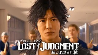 【ネタバレあり】新･キムタクが如く １章～２章｜LOST JUDGMENT 裁かれざる記憶