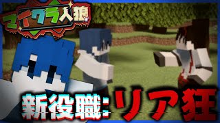【マイクラ人狼】心は人狼だけど、体は占い師。
