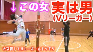 【バレーボールドッキリ】もしも相手の女の子が実は男だったら…。