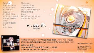 【KEMU VOXX】 PANDORA VOXX complete 【クロスフェード】- KEMU VOXX