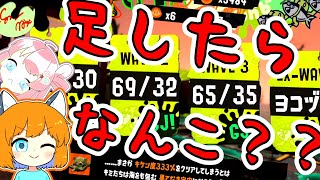 黄金編成だから200納品なんて簡単だよねはっはっはwithななっし～【サーモンランNW】