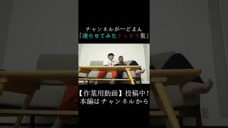 凍らせてみたドッキリ集　#チャンネルがーどまん #切り抜き＃shorts
