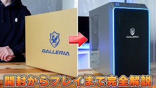 【永久保存版】ゲーミングPCを買って家に届いてからゲームをプレイするまでの手順＆やるべき設定まとめ