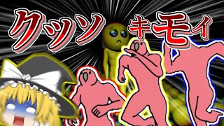 【ぴえん/PIEN】心臓の弱い方は見てください。強くなります。【Part1】【ゆっくり実況】【ホラーゲーム】