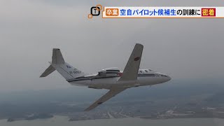 【完結編】第4弾航空自衛隊美保基地パイロット候補生に密着完結編（2020.5.26放送）