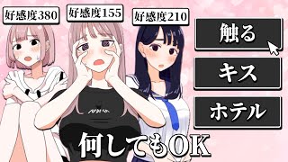ナンパに成功したら「何をしても許される」とんでもないゲーム｜ナンパするゲーム