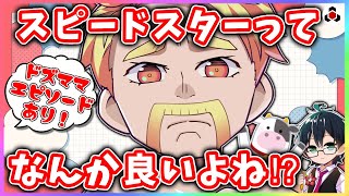 ✂️【ドズママに怒られても直せない…】おんりーの「スピードスター」が羨ましいドズル社長🦍w【ドズル社】【切り抜き】【ドズル/雑談】