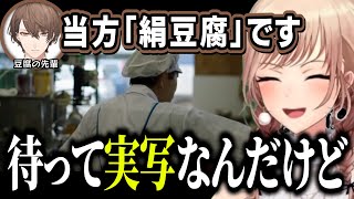「豆腐になることを目指す」謎すぎるゲームで爆笑しまくるフレン【スゴイツヨイトウフ / 加賀美ハヤト】