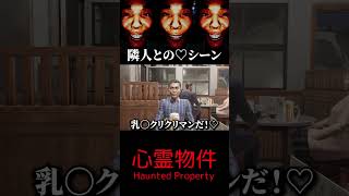 字幕に「♡」つければホラゲーじゃなくなる説【心霊物件】