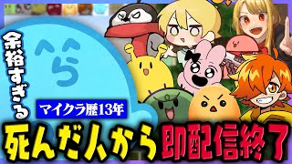 【Minecraft】死んだ人から即配信終了ハードコアエンドラ討伐でマイクラ歴13年の貫禄とプレイを魅せるらっだぁ【#らっだぁ切り抜き】