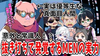 実は常識人！？抜き打ちで発覚する優等生おおはらMEN