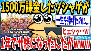 【2ch面白いスレ】課金していたソシャゲが終了し1500万円をドブに捨てたヤバい奴が居たんだけどｗｗｗ【ゆっくり解説】